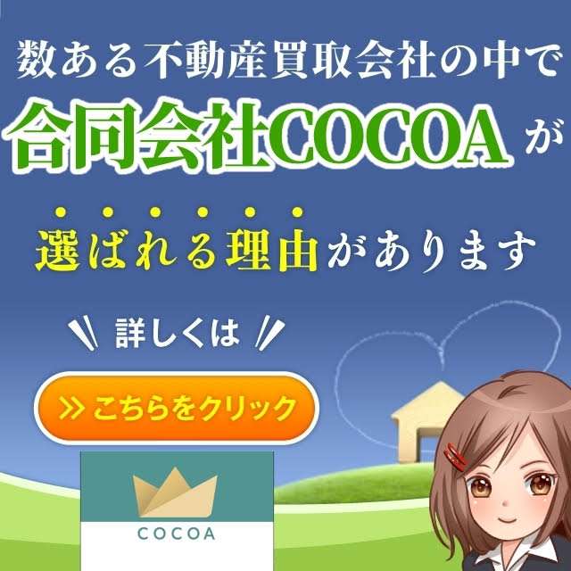 合同会社COCOA